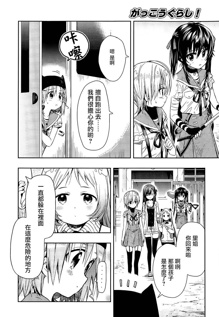 学园孤岛 第35话 第30页