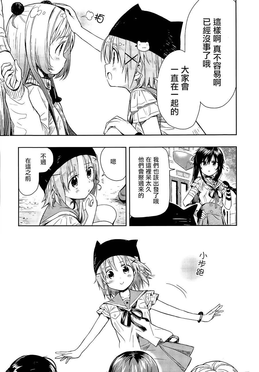 学园孤岛 第35话 第31页