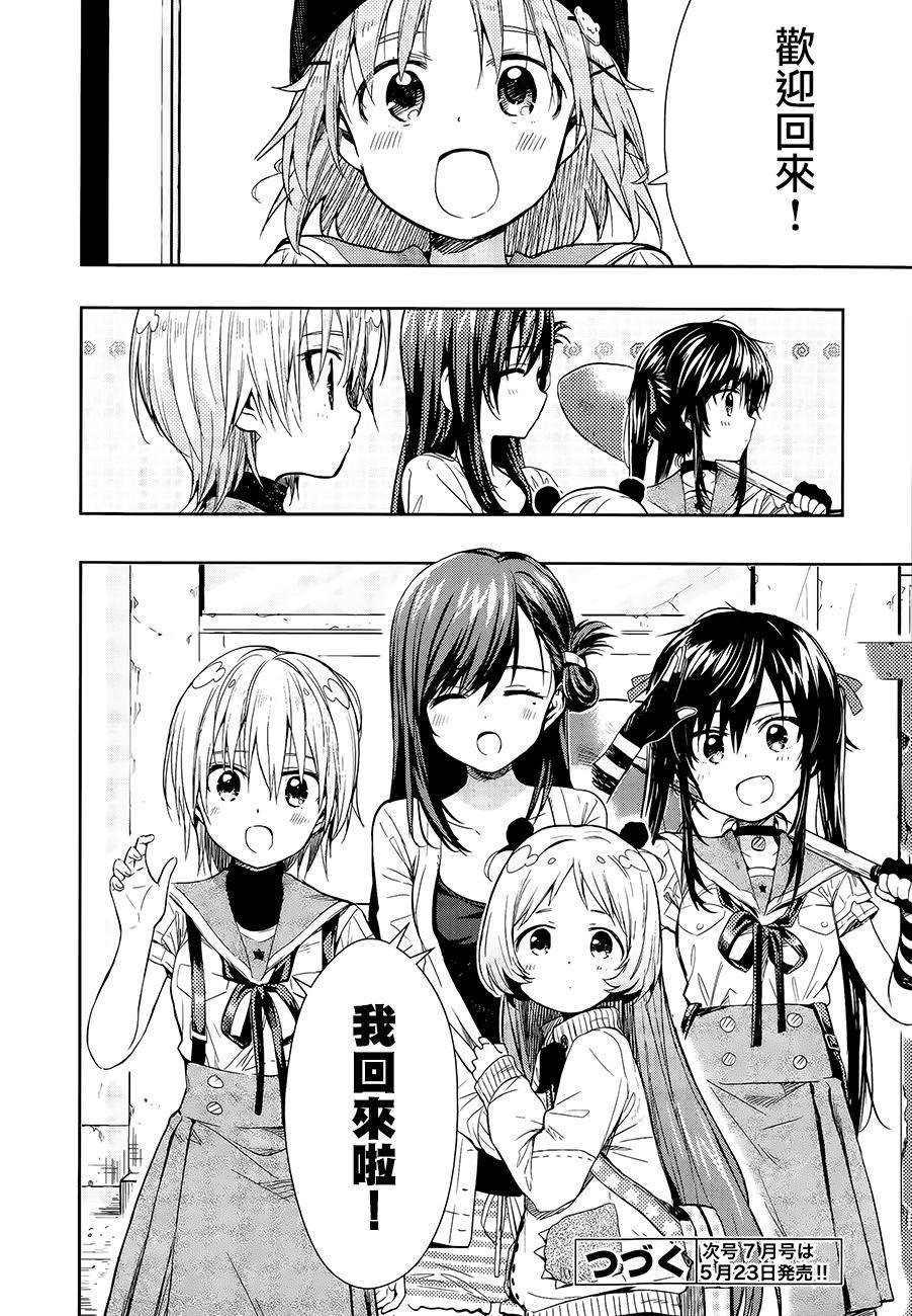 学园孤岛 第35话 第32页