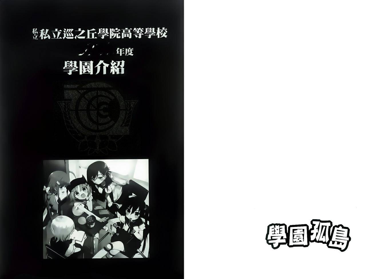 学园孤岛 第35话 第39页