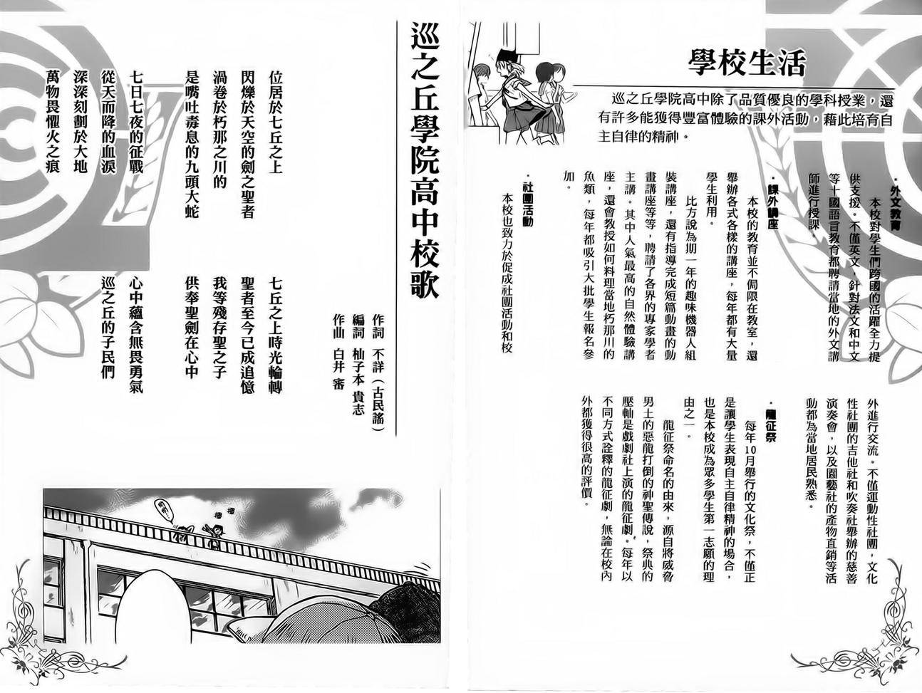 学园孤岛 第35话 第42页