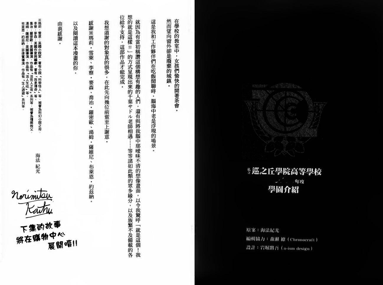 学园孤岛 第35话 第43页