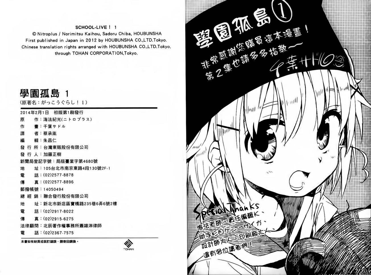 学园孤岛 第35话 第44页