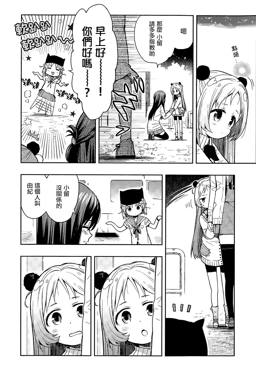 学园孤岛第36话图