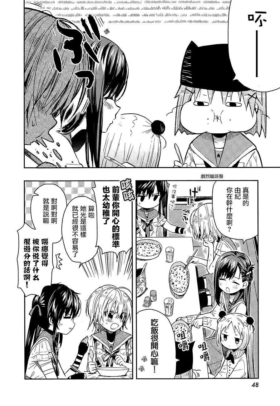 学园孤岛第36话图