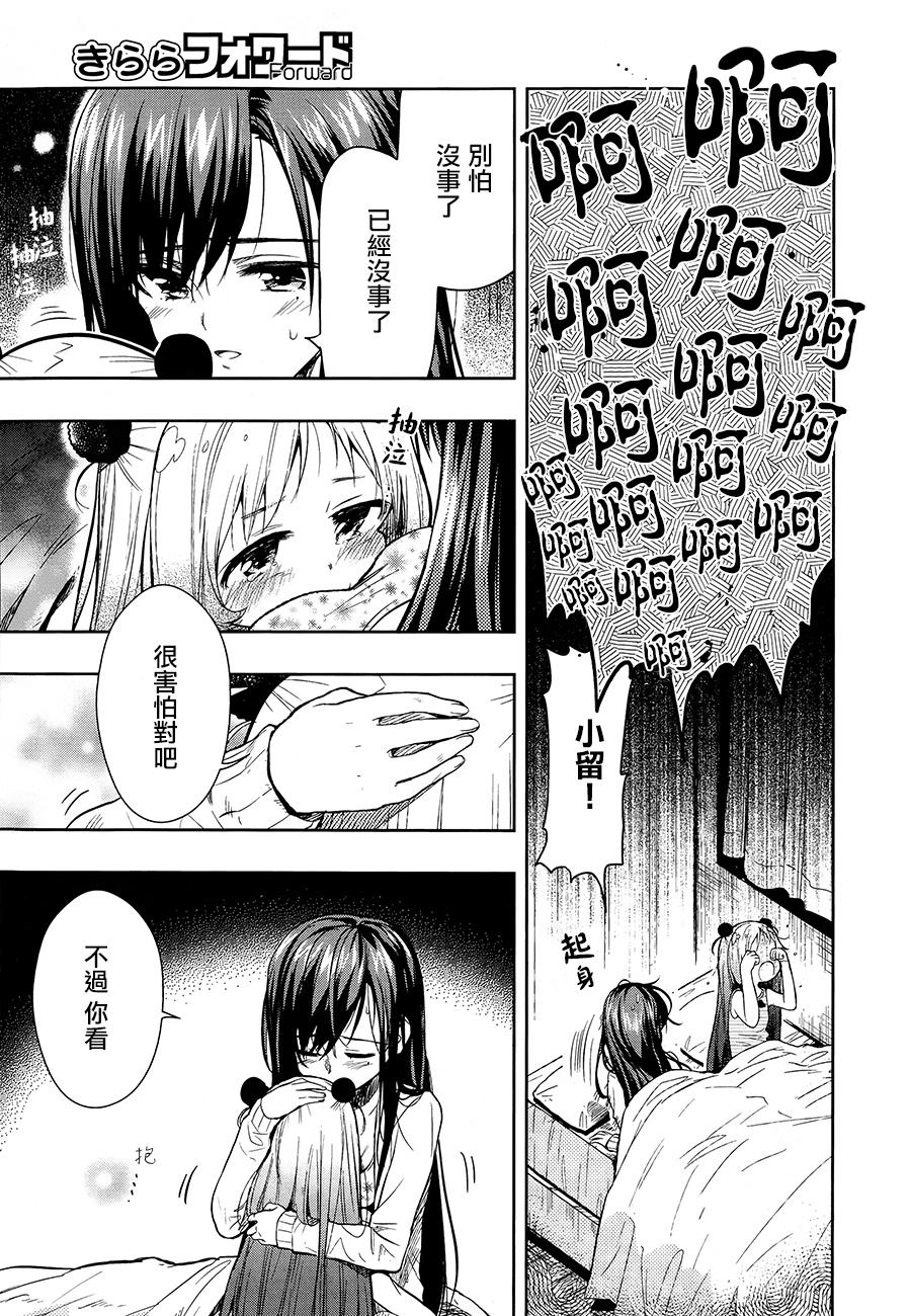 学园孤岛第36话图