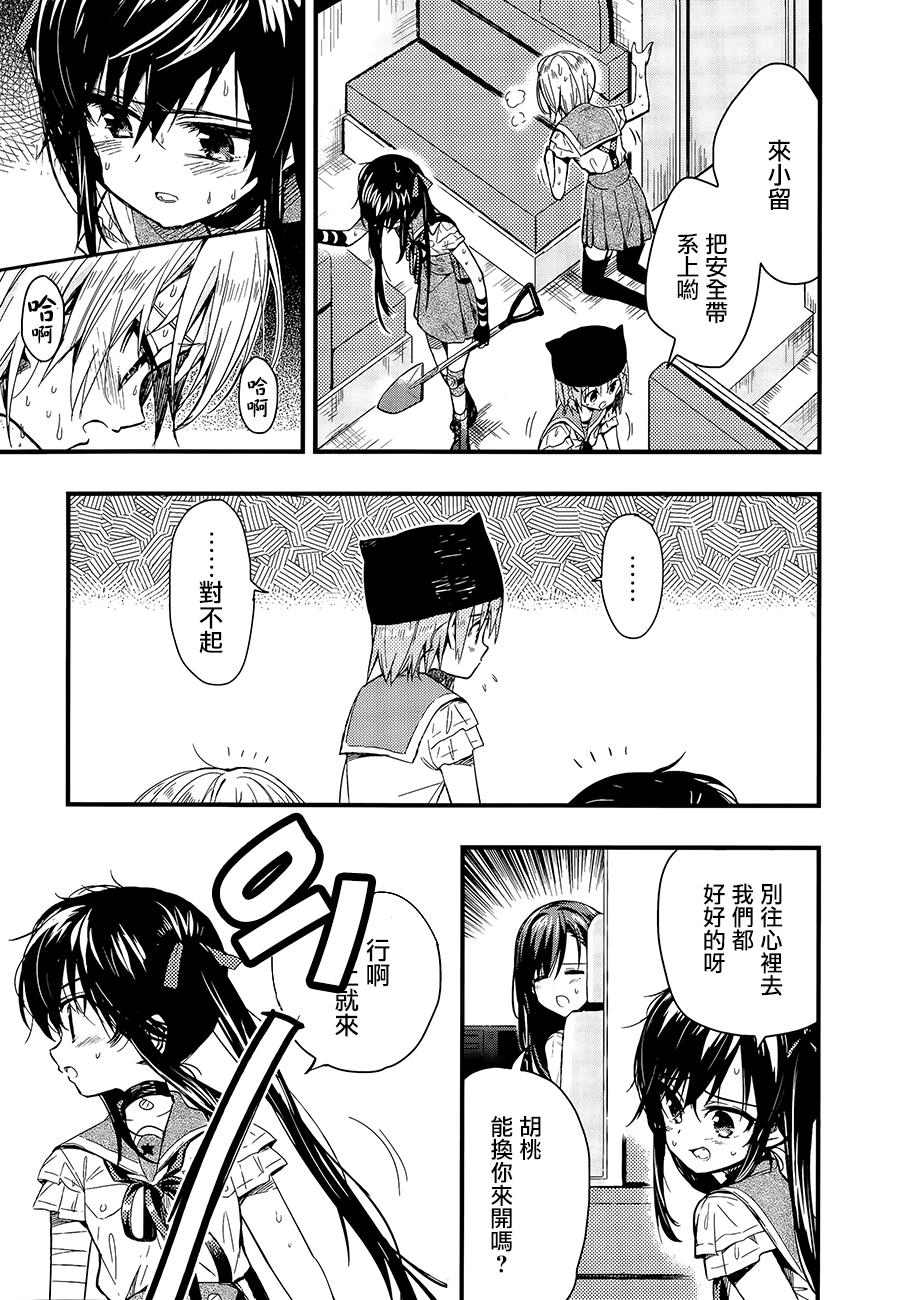 学园孤岛第37话图