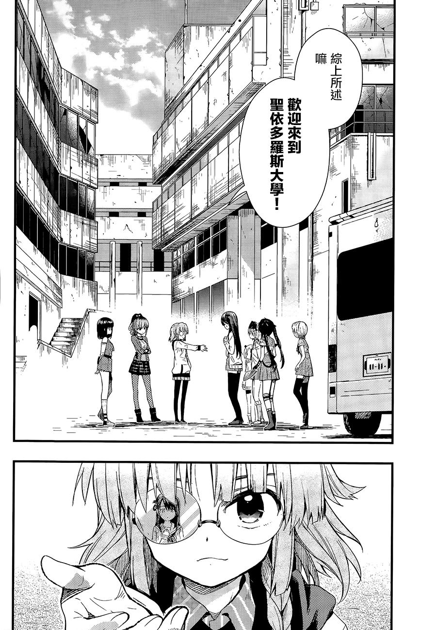 学园孤岛 第37话 第22页