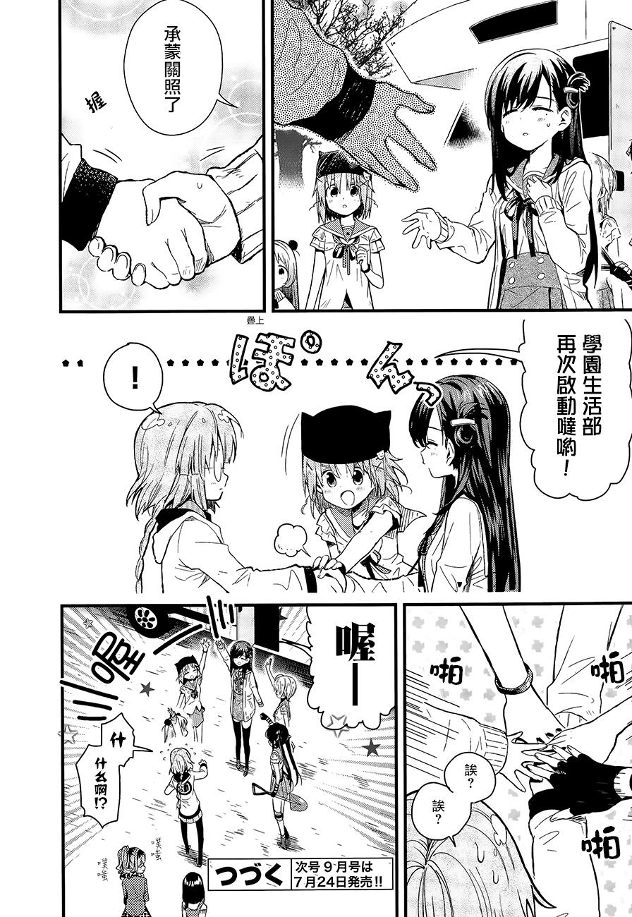 学园孤岛 第37话 第23页