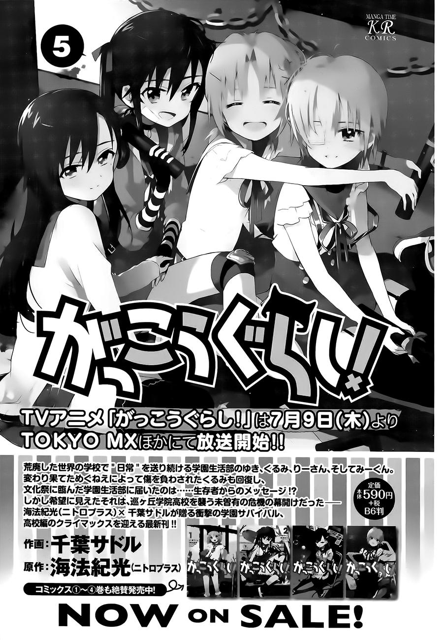 学园孤岛 第37话 第24页