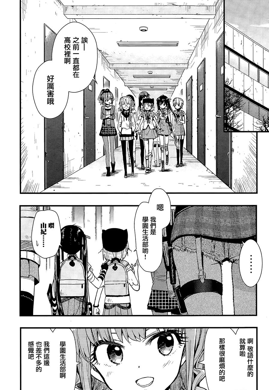 学园孤岛第38话图