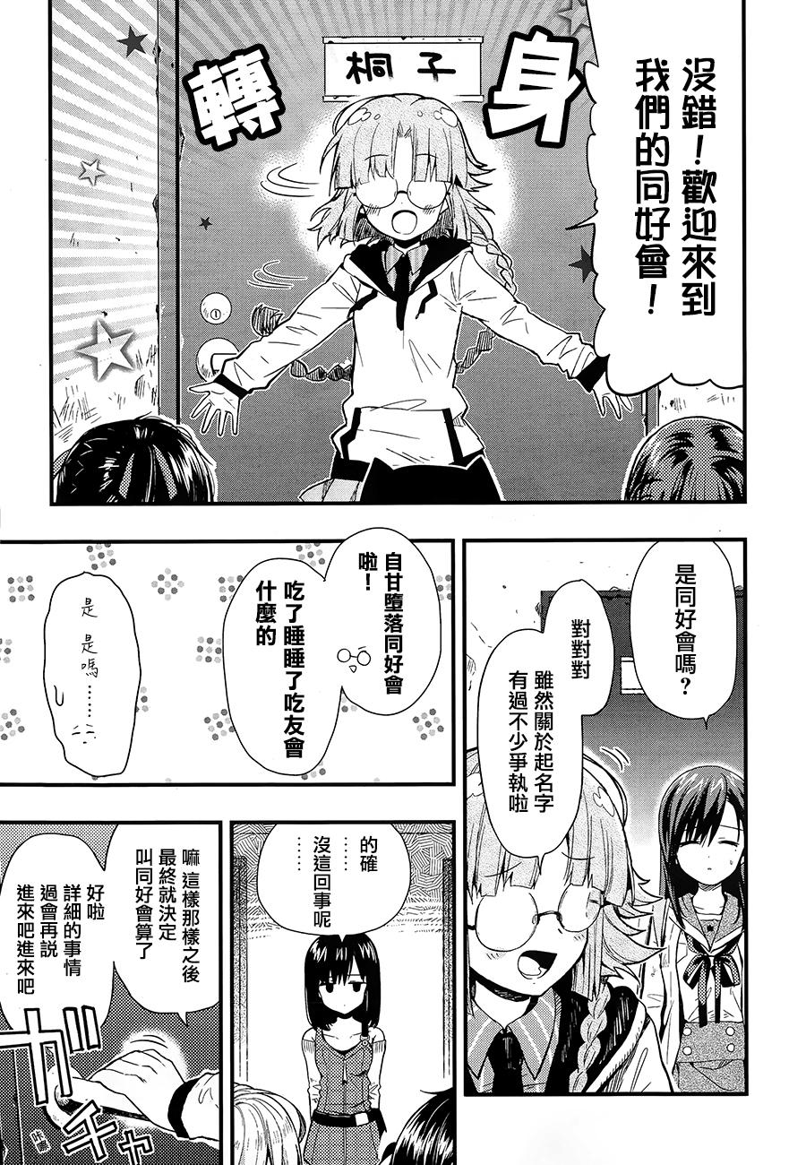 学园孤岛 第38话 第1页