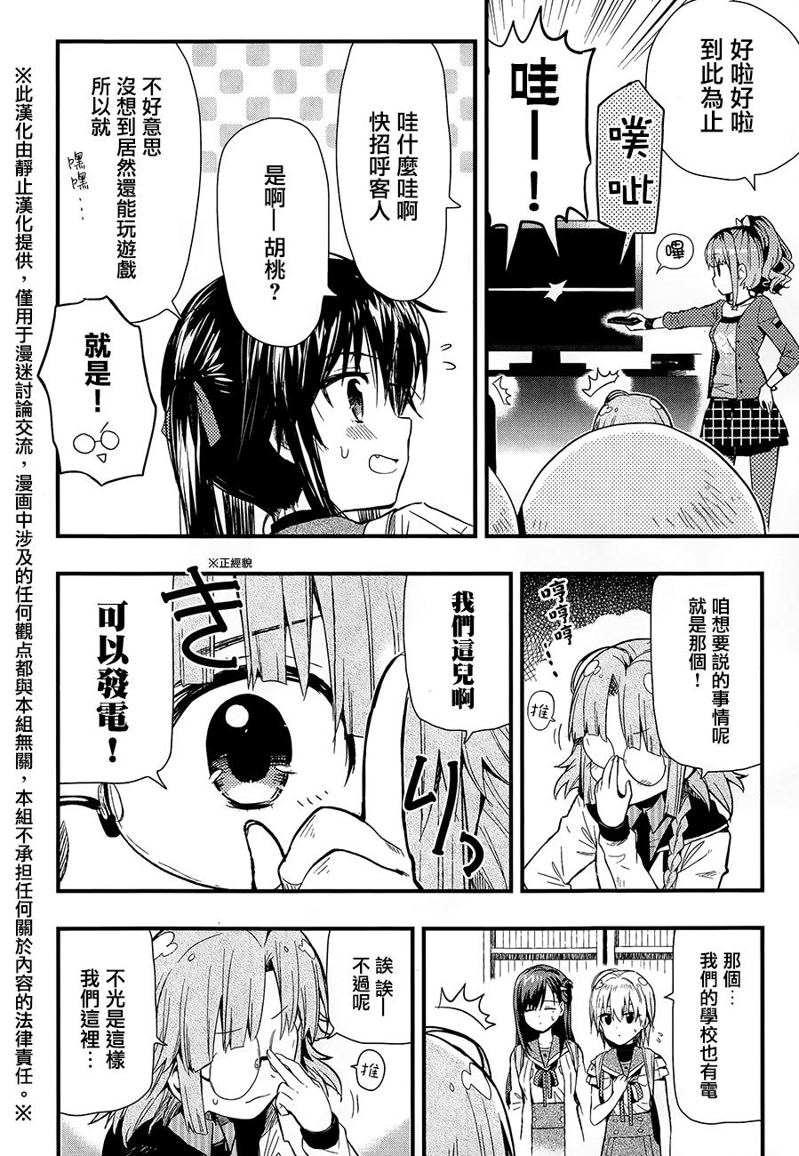 学园孤岛第38话图