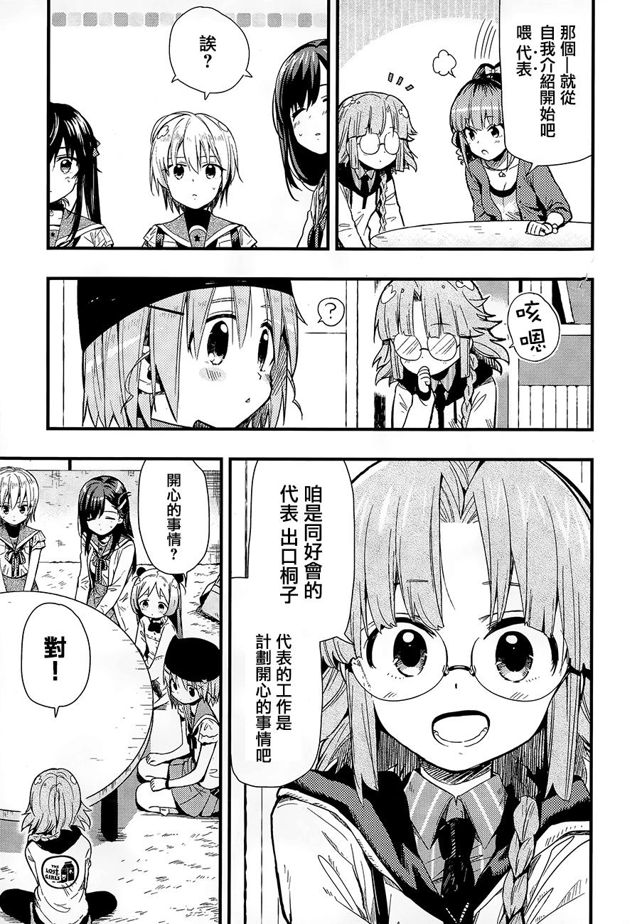 学园孤岛第38话图