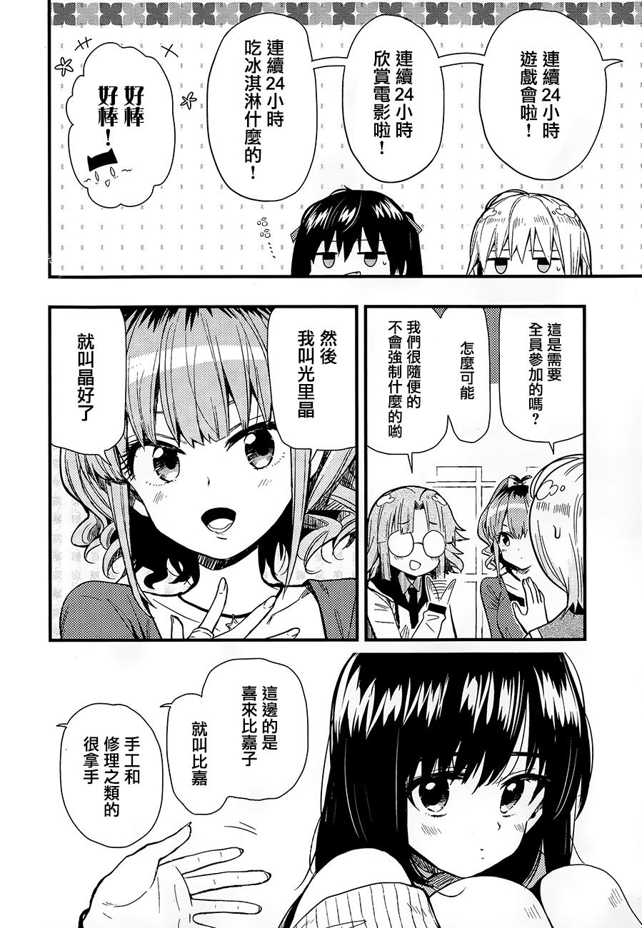 学园孤岛第38话图