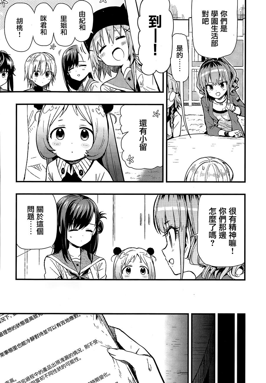 学园孤岛第38话图