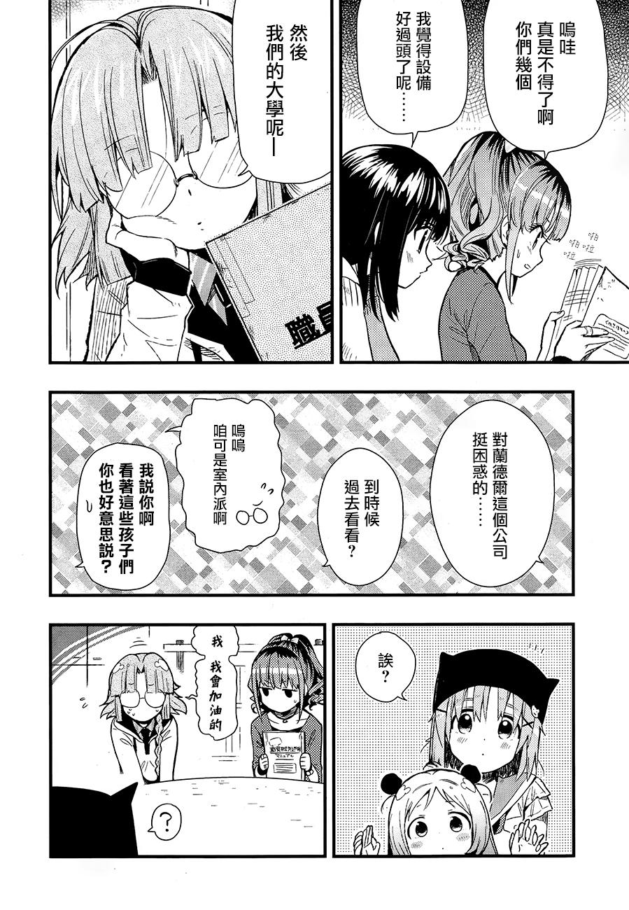 学园孤岛第38话图