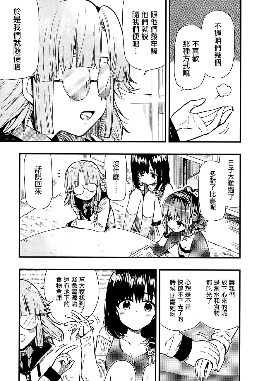 学园孤岛第38话图