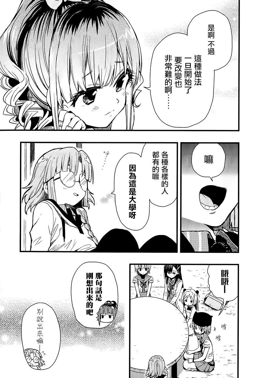 学园孤岛第38话图