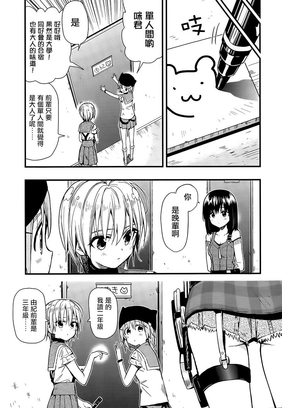 学园孤岛第38话图