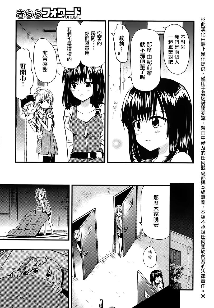 学园孤岛第38话图