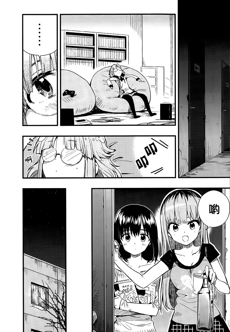 学园孤岛第38话图