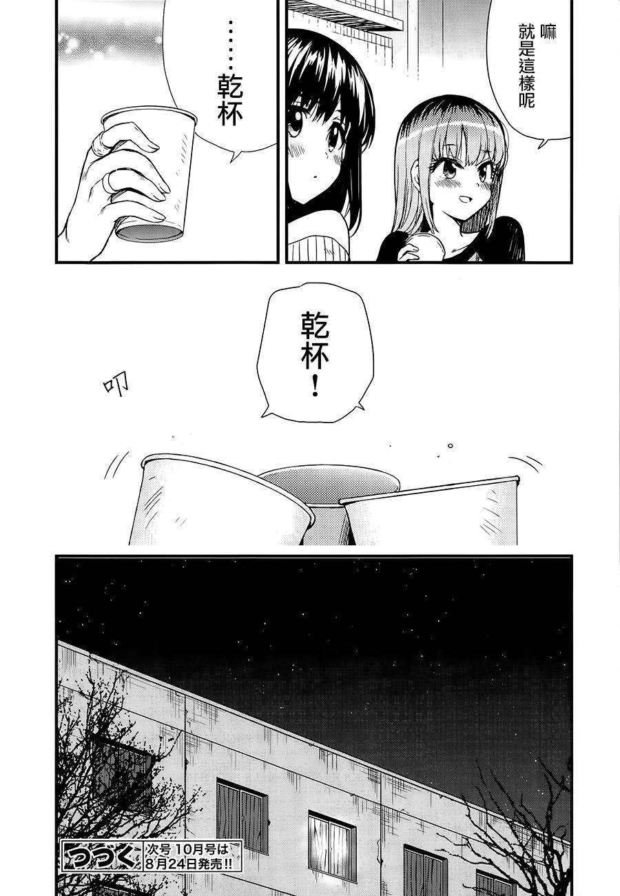 学园孤岛第38话图