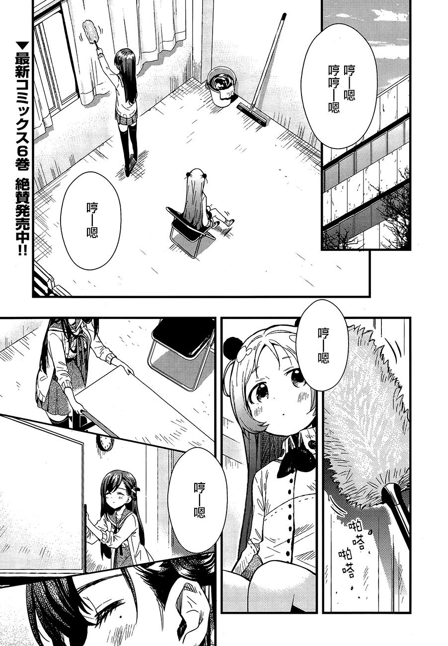 学园孤岛 第39话 第0页