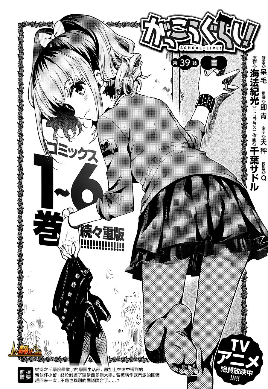 学园孤岛 第39话 第1页