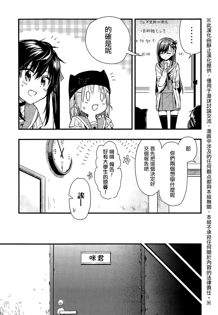 学园孤岛 第39话 第6页