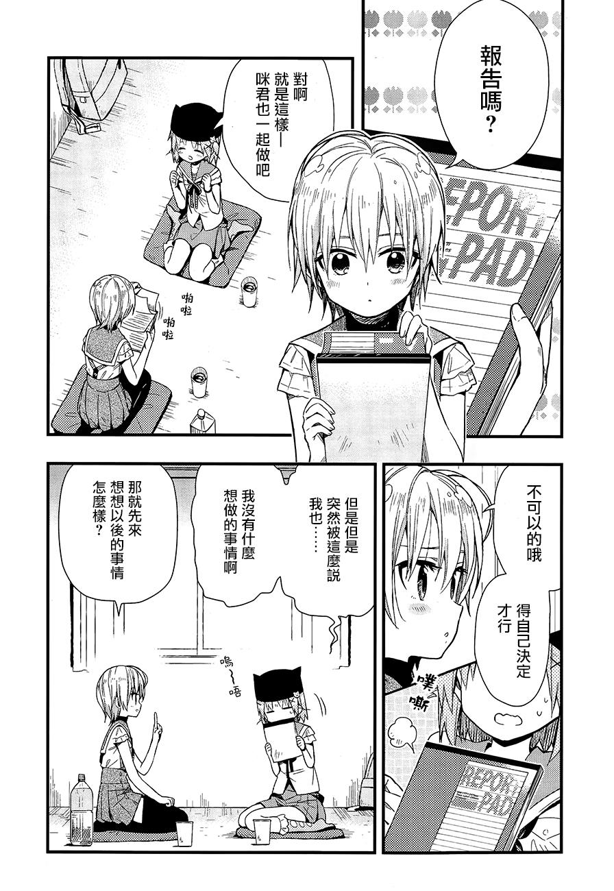 学园孤岛 第39话 第7页