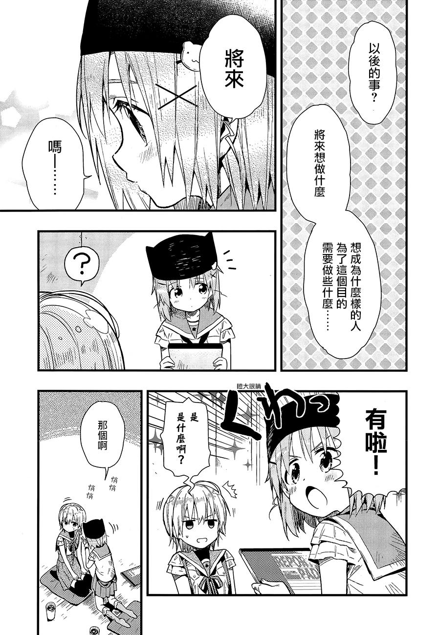 学园孤岛 第39话 第8页