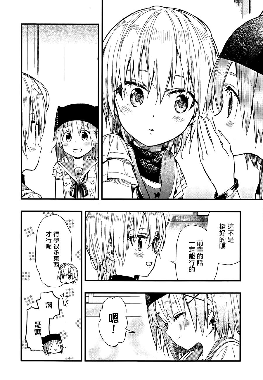 学园孤岛 第39话 第9页