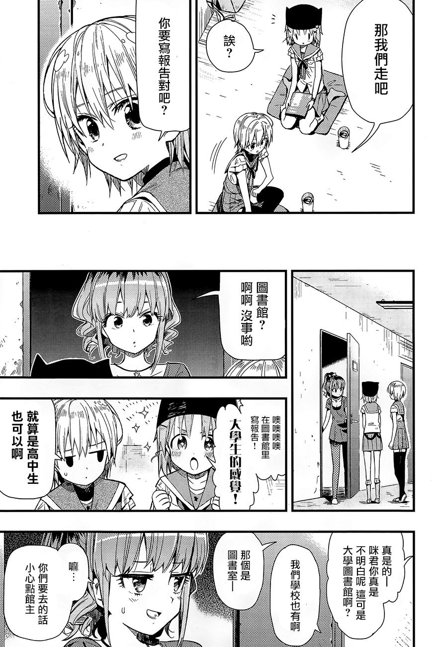 学园孤岛 第39话 第10页