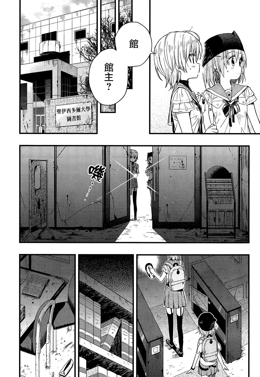 学园孤岛 第39话 第11页