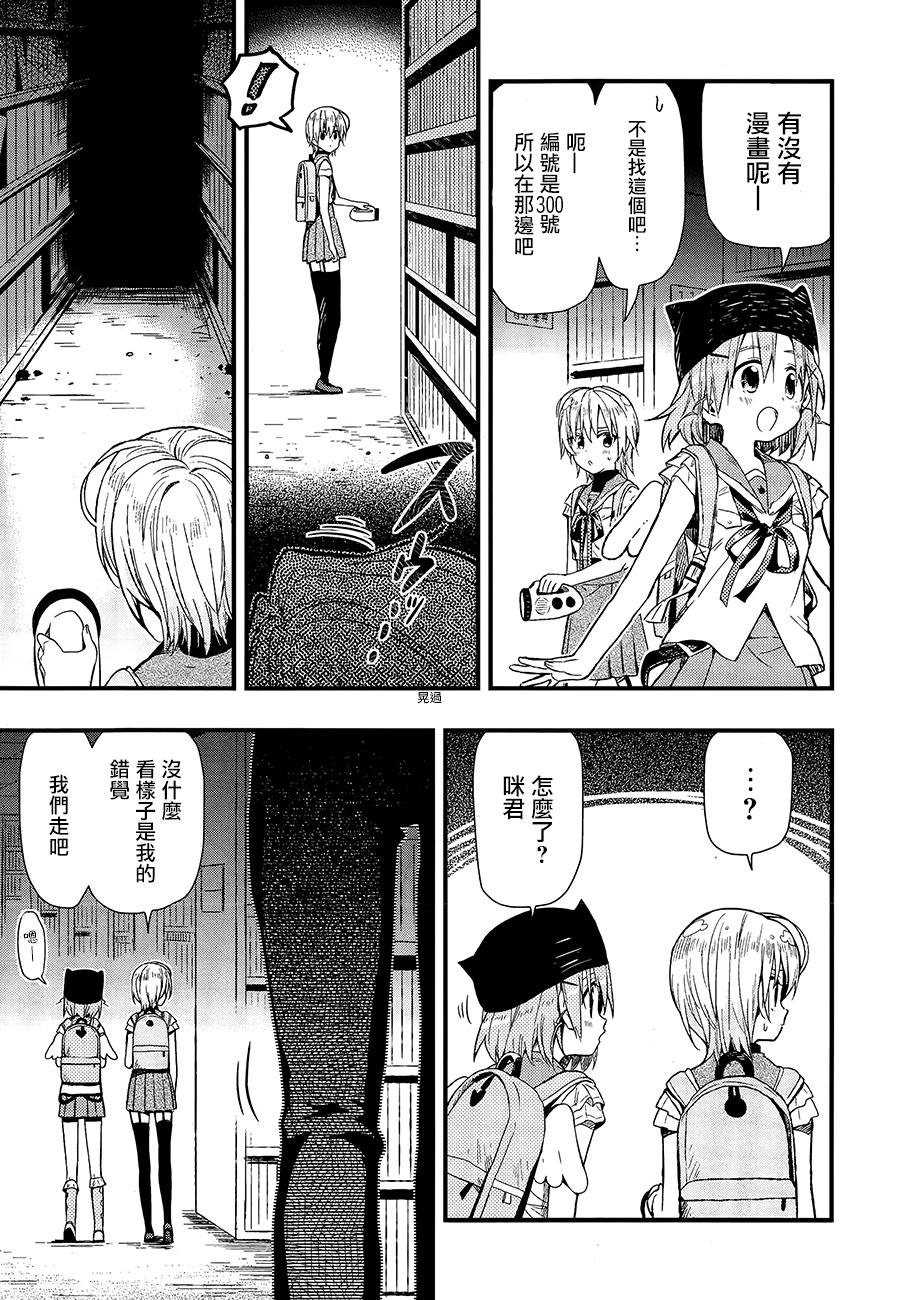 学园孤岛 第39话 第12页