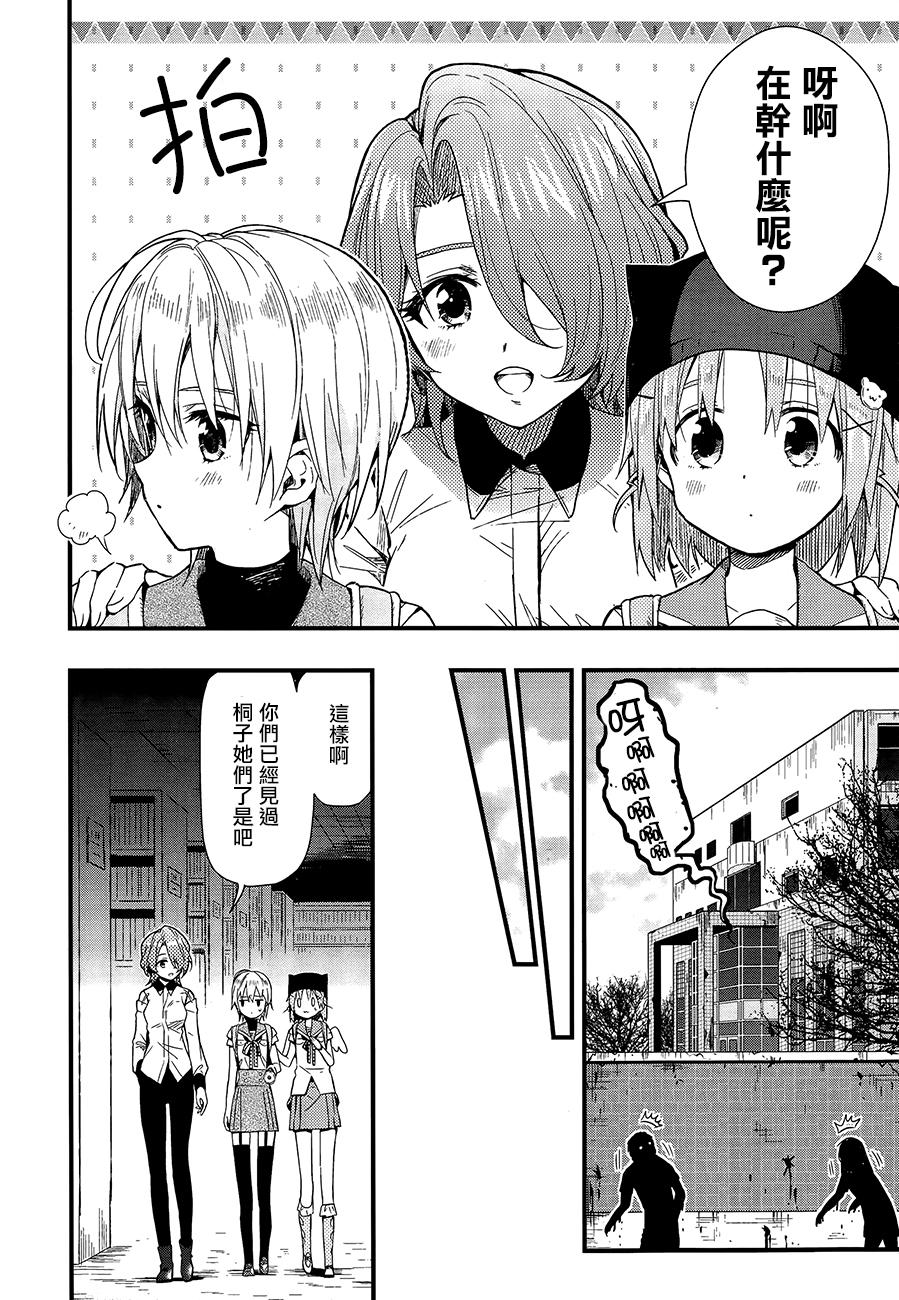 学园孤岛 第39话 第13页