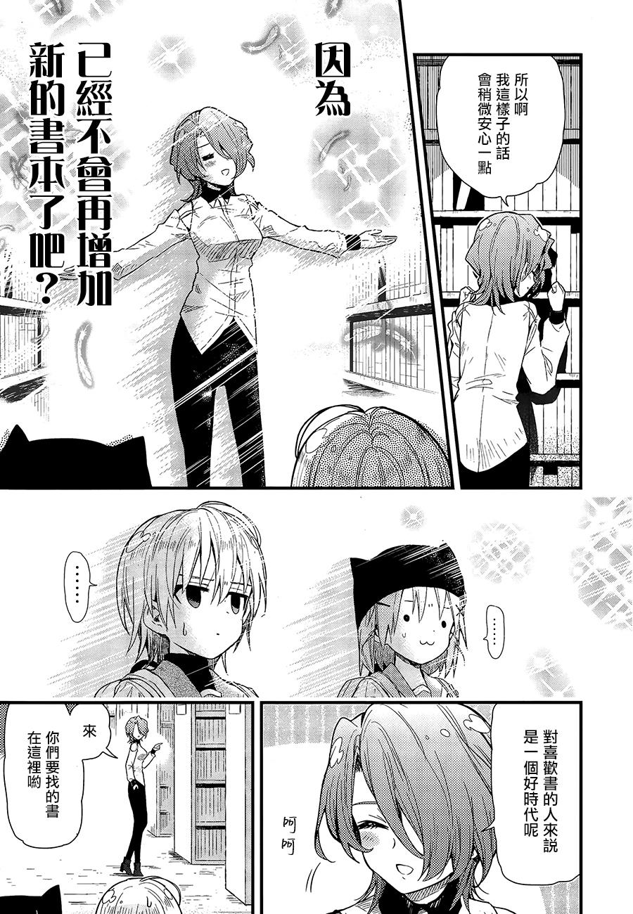 学园孤岛 第39话 第16页