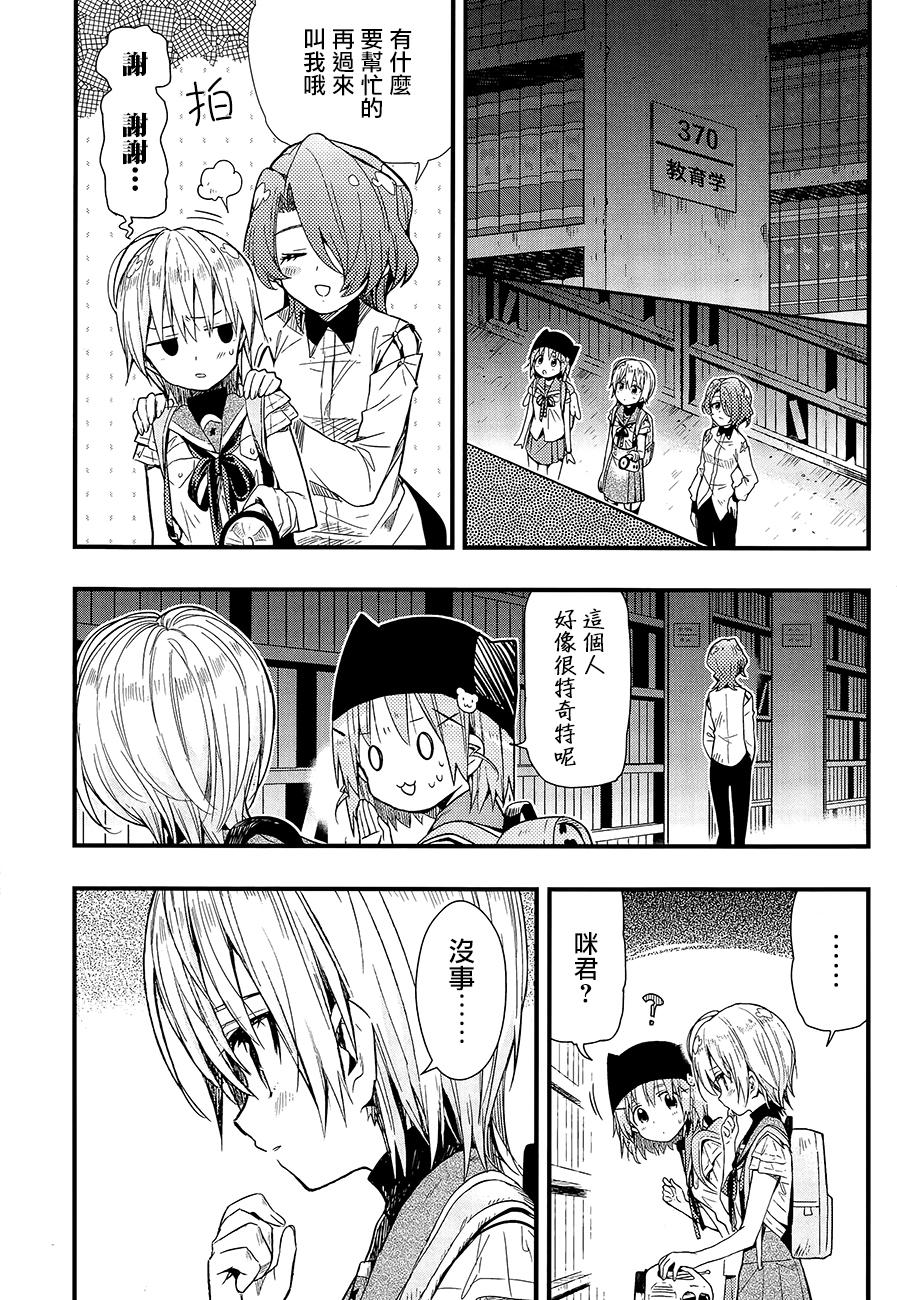 学园孤岛 第39话 第17页