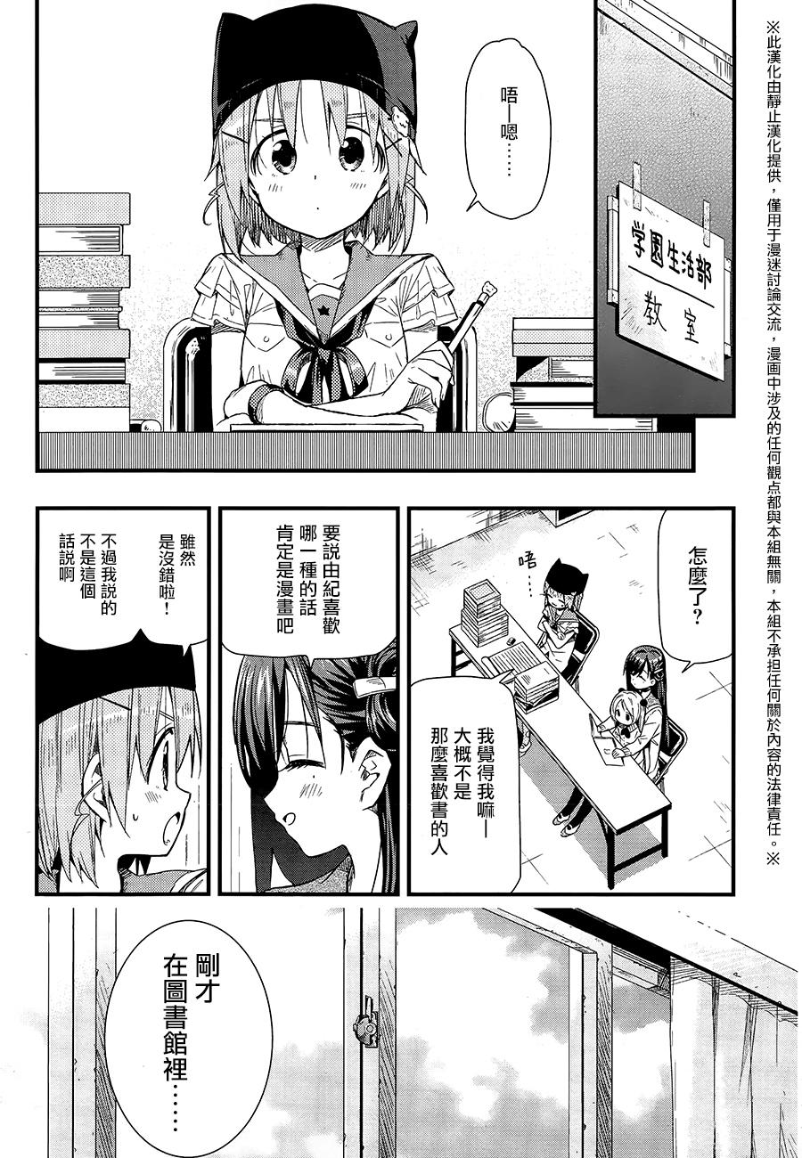 学园孤岛 第39话 第18页