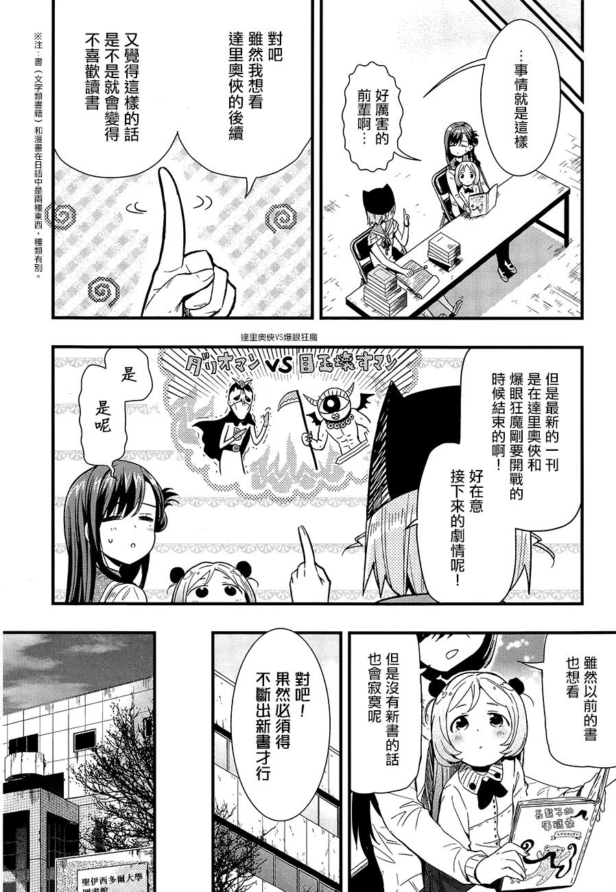 学园孤岛 第39话 第19页