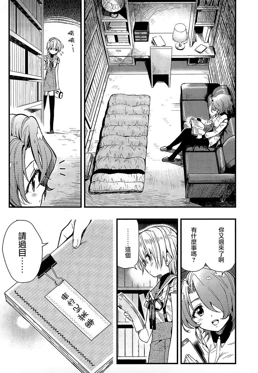 学园孤岛 第39话 第20页