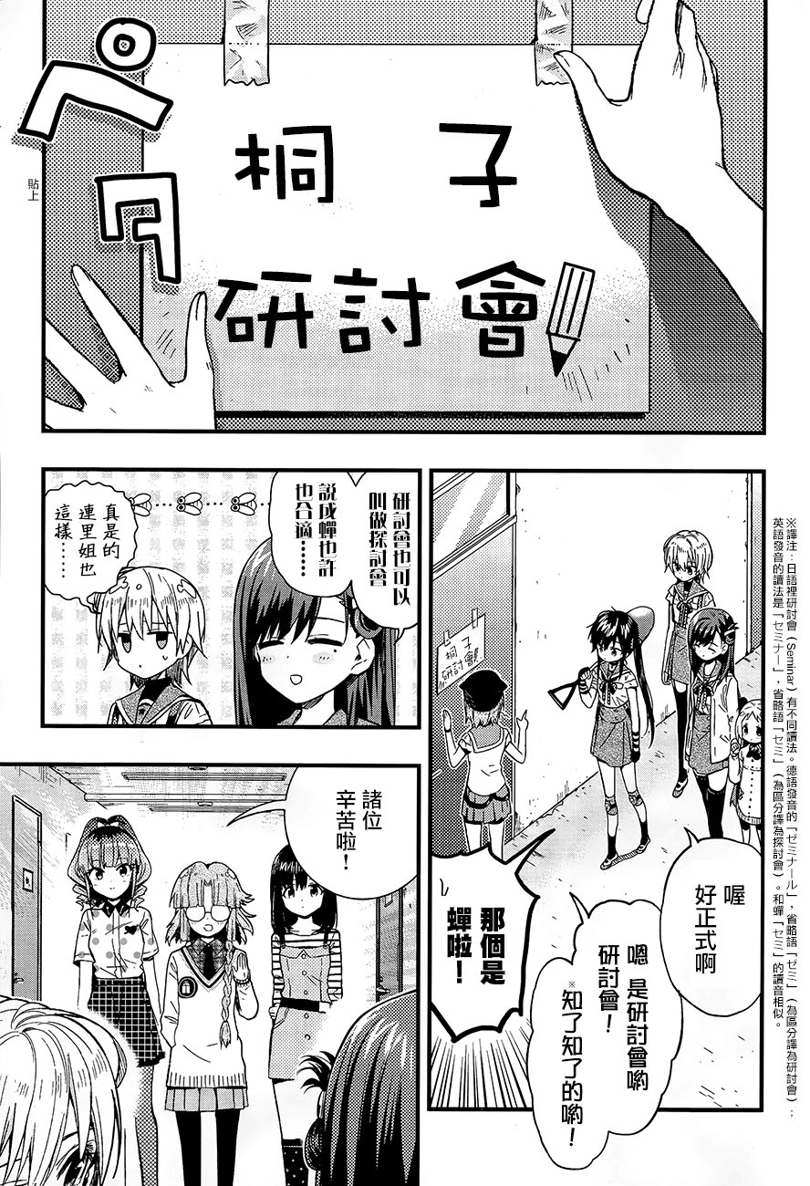 学园孤岛第40话图