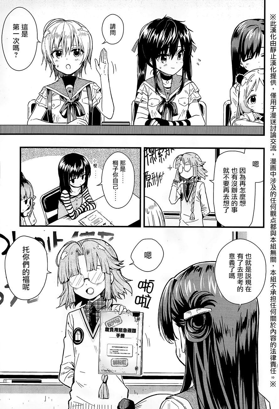 学园孤岛第40话图