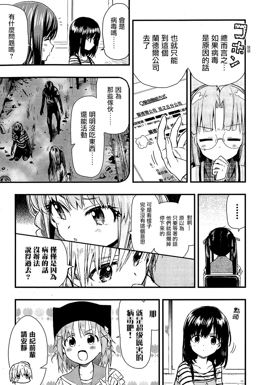 学园孤岛第40话图