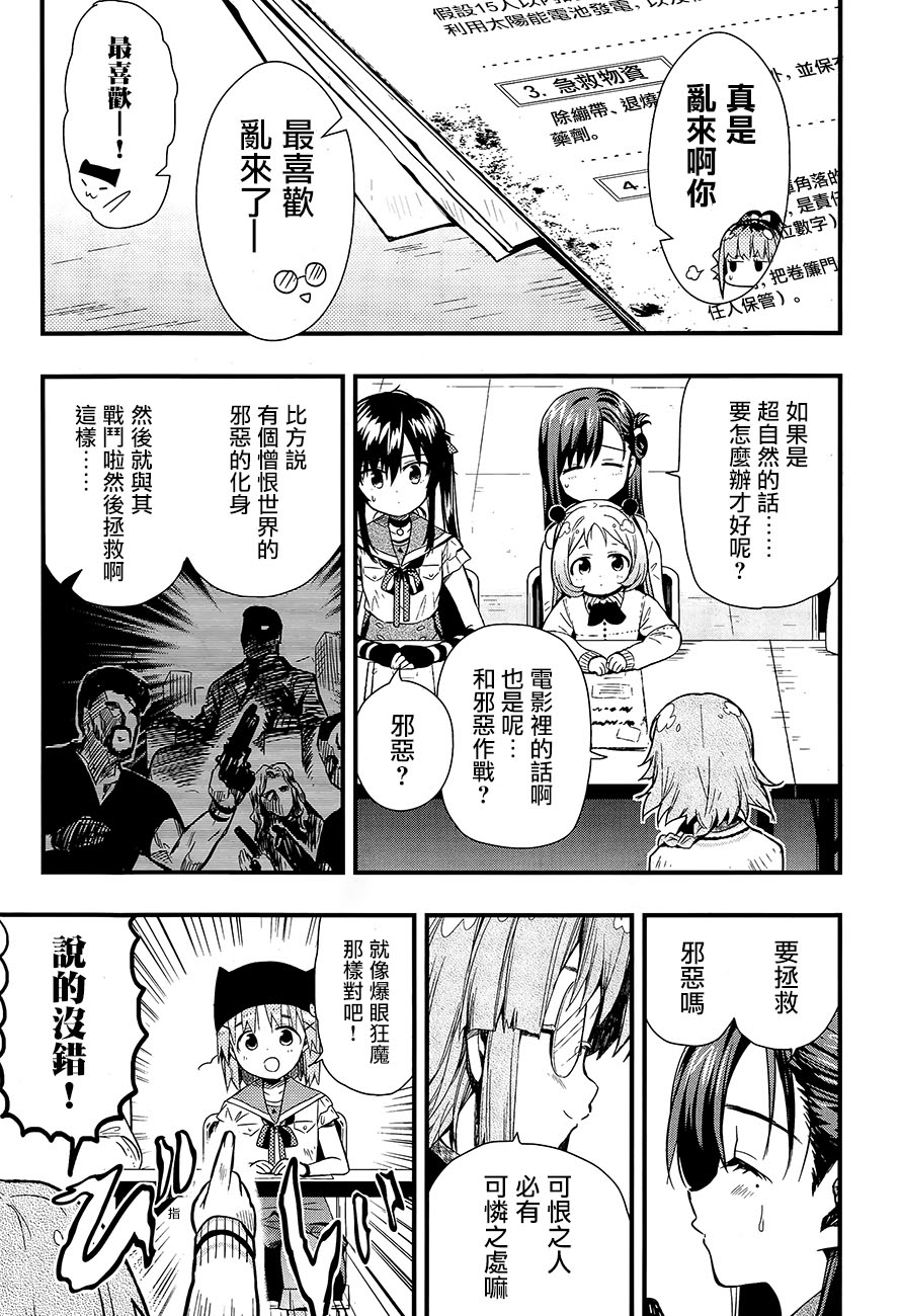 学园孤岛第40话图