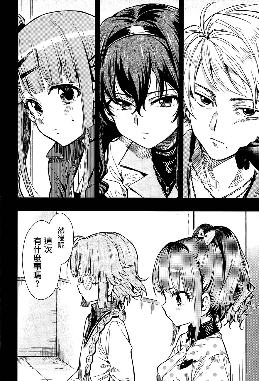 学园孤岛 第40话 第15页