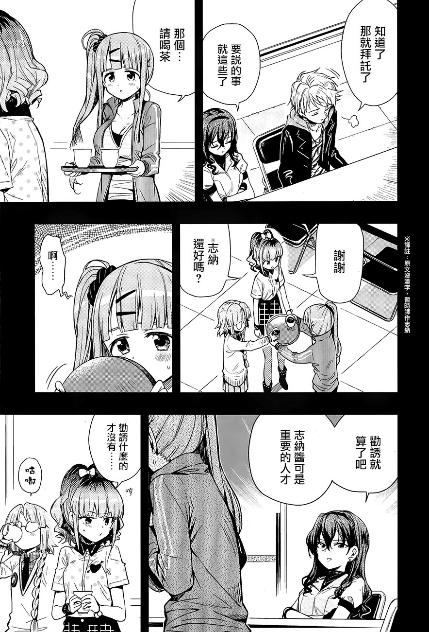 学园孤岛 第40话 第18页