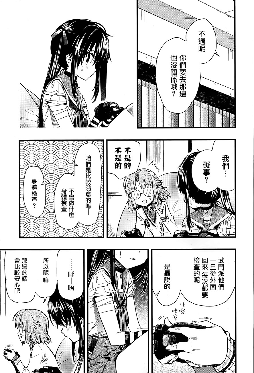 学园孤岛 第40话 第20页