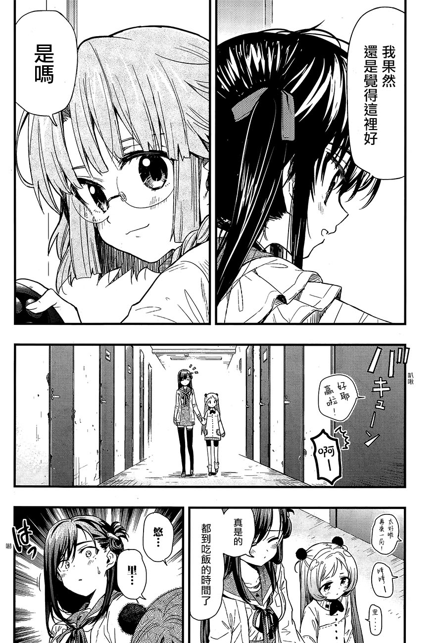 学园孤岛 第40话 第22页